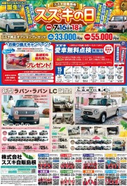 スズキの日！